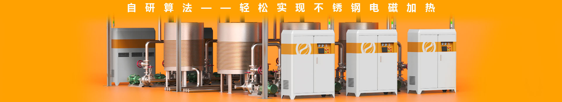 喆能電子：自創(chuàng)算法，輕松實現(xiàn)電磁加熱不銹鋼