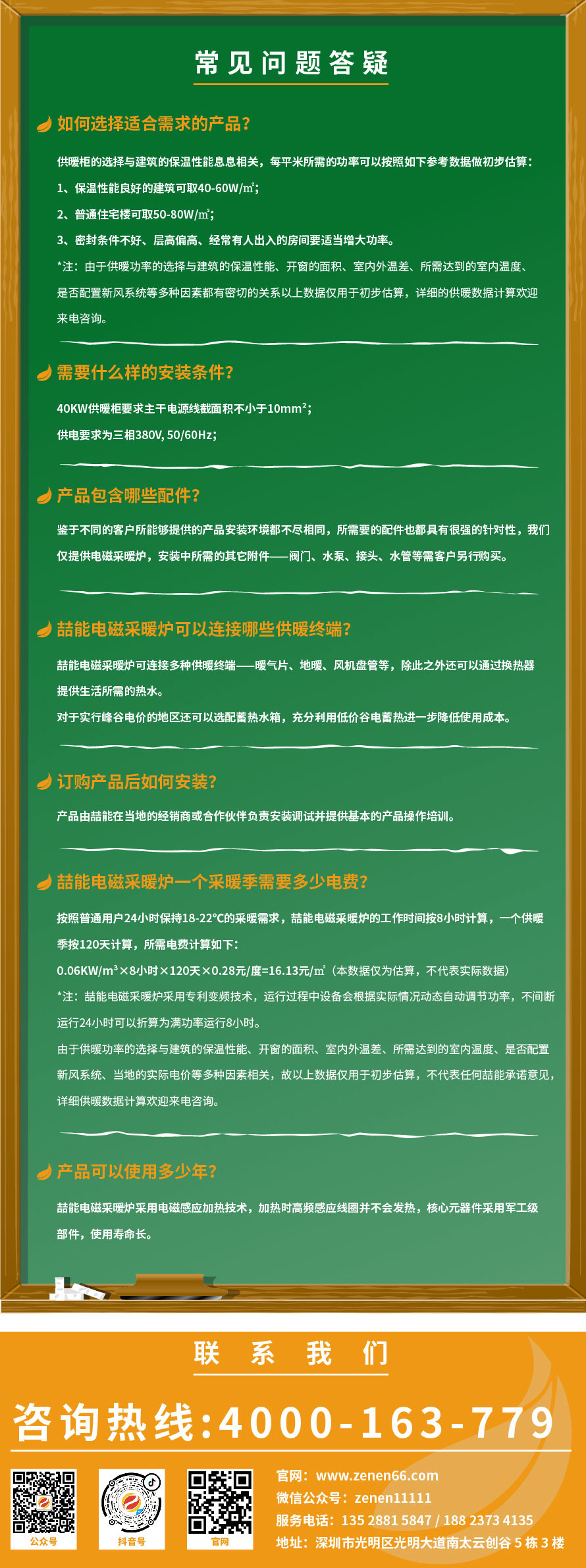 20220808-1000kw供暖柜詳情頁(yè)_8