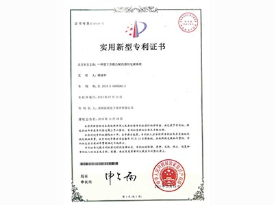 電磁加熱專(zhuān)利證書(shū)05