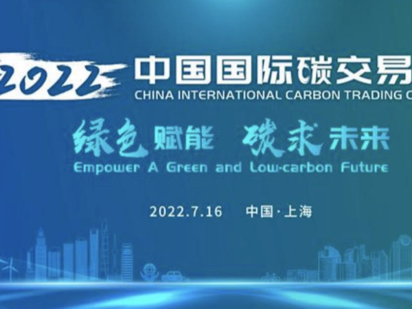 全國碳市場啟動運行1周年，碳未來綠賦能！