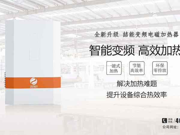 電磁感應(yīng)加熱